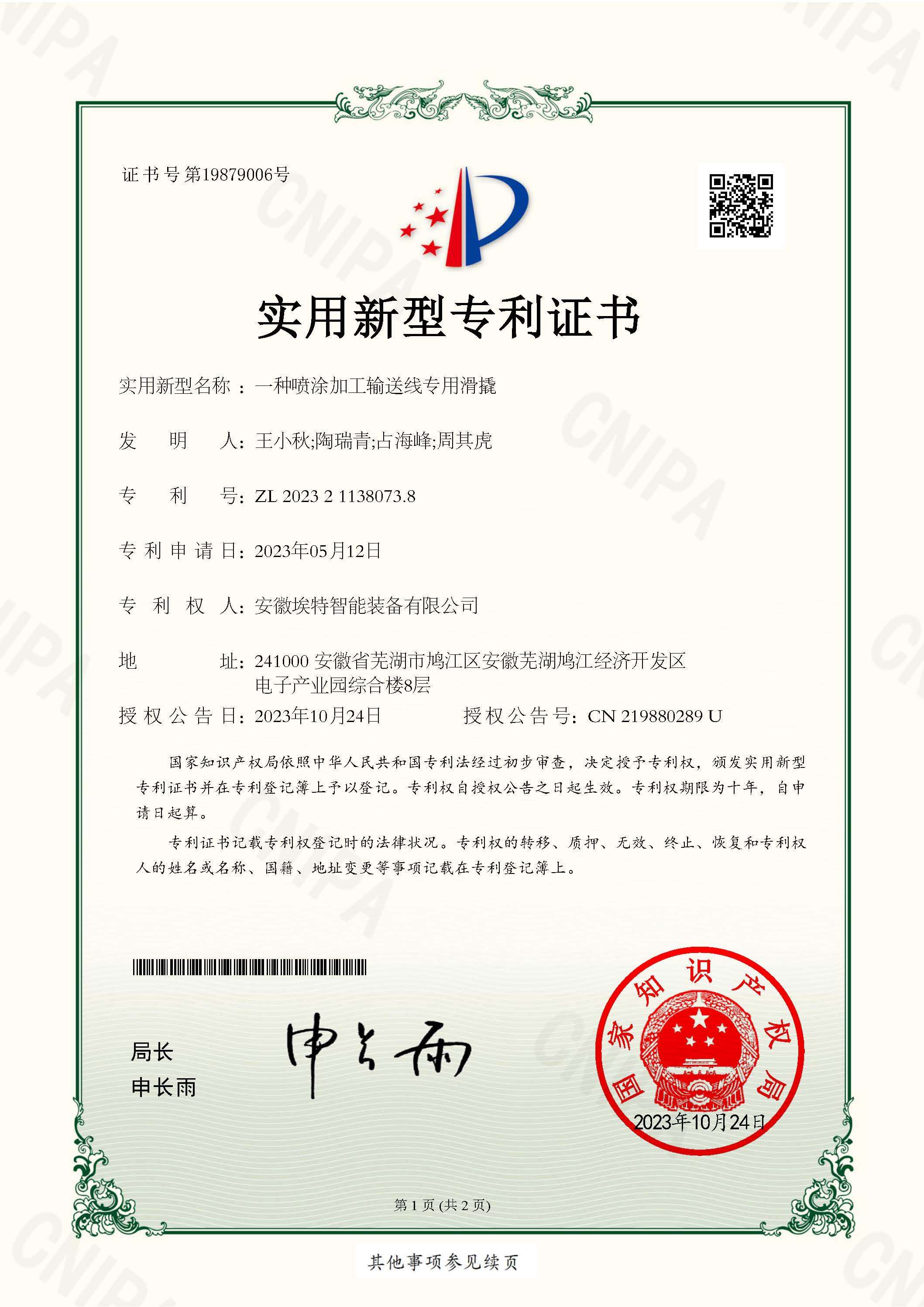 一種噴涂加工輸送線(xiàn)專(zhuān)用滑撬